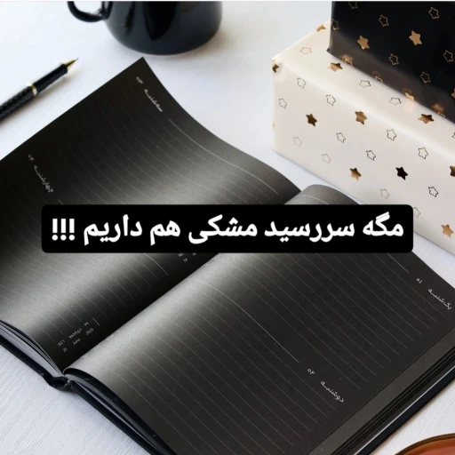 سررسید 1404 رسید